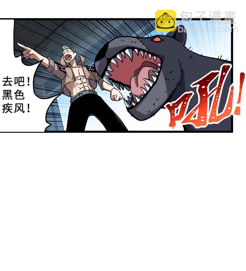 超神寵獸店 - 01 超神已綁定！(2/2) - 6