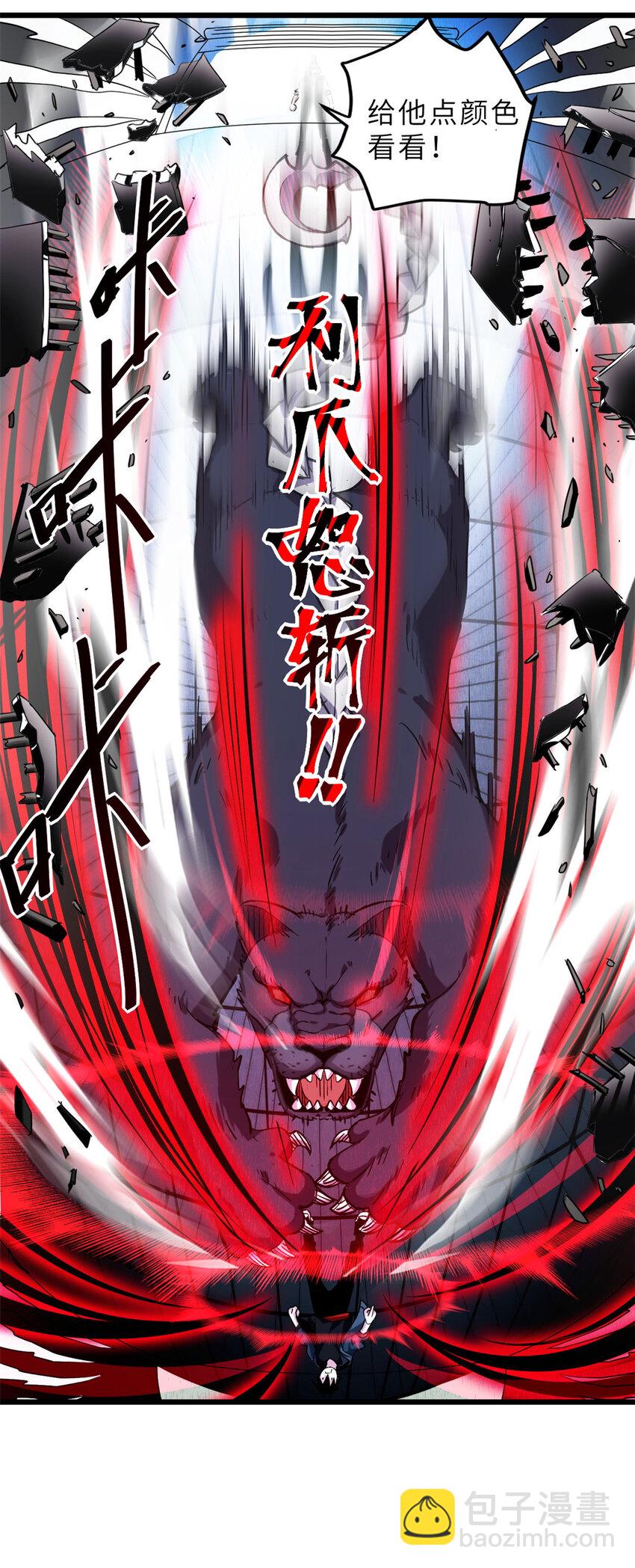 超神寵獸店 - 01 超神已綁定！(2/2) - 1