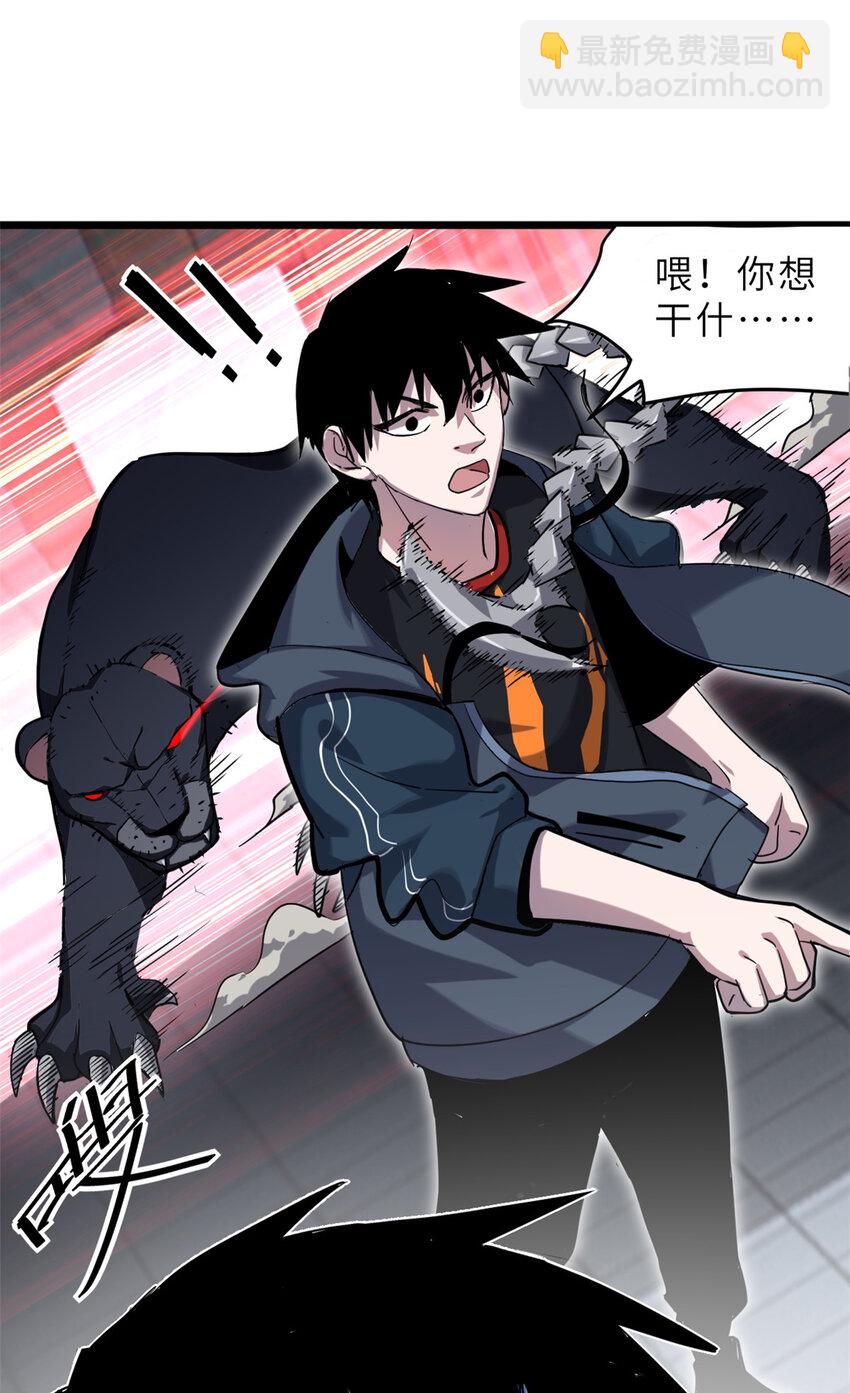 超神寵獸店 - 01 超神已綁定！(2/2) - 2