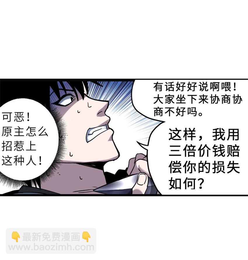 超神寵獸店 - 01 超神已綁定！(2/2) - 4