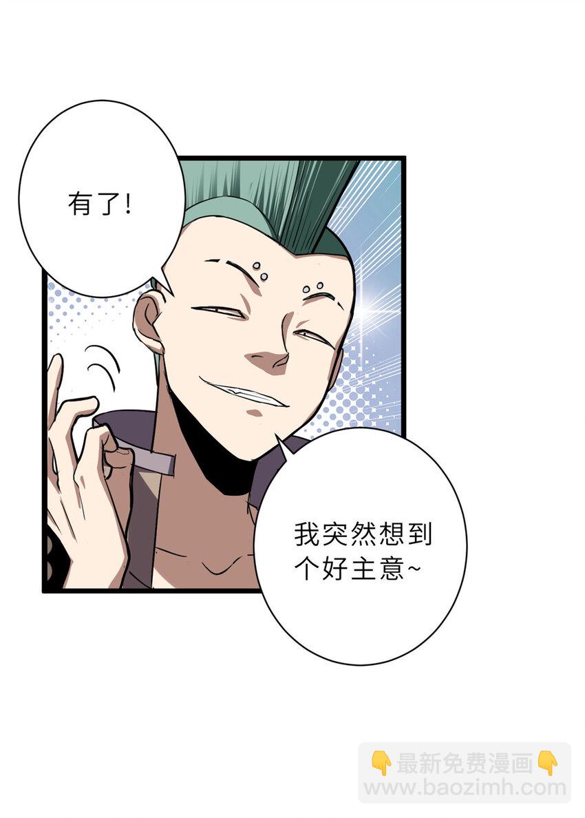 超神寵獸店 - 01 超神已綁定！(2/2) - 6