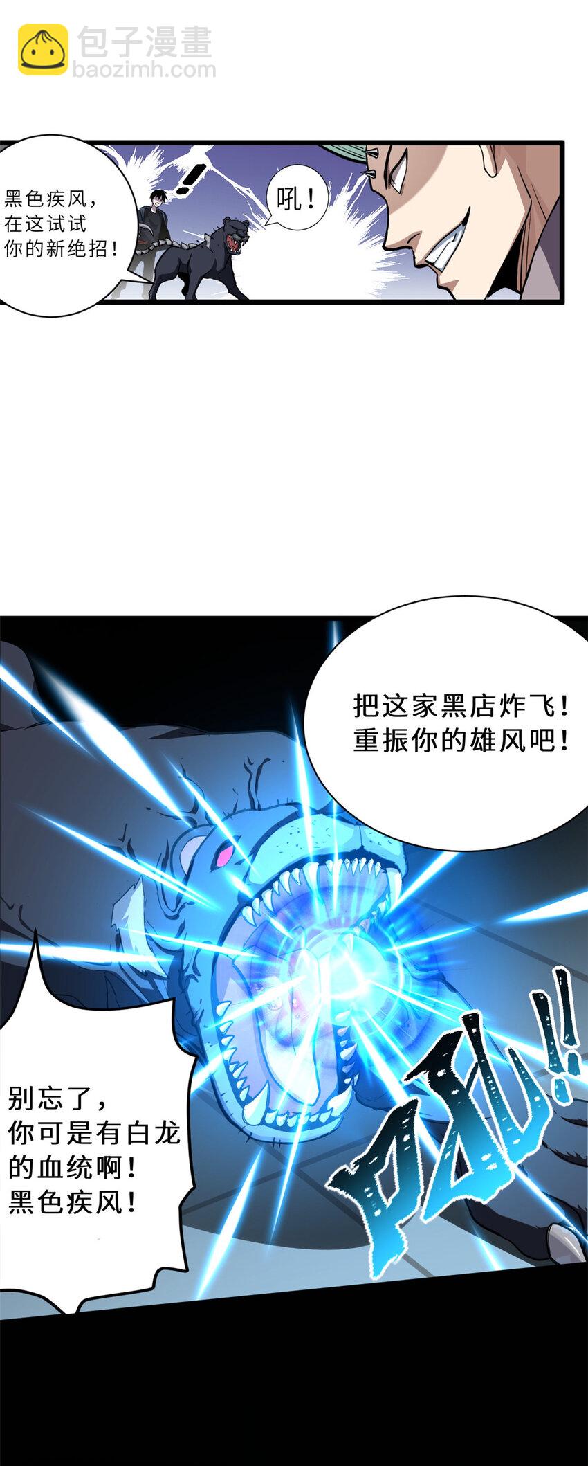 超神寵獸店 - 01 超神已綁定！(2/2) - 1