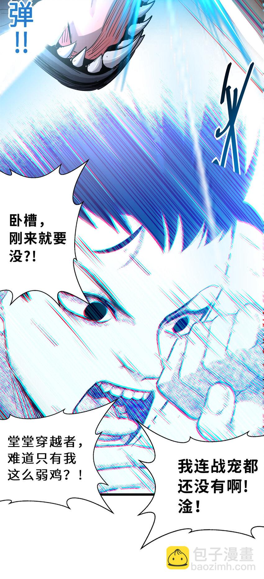 超神寵獸店 - 01 超神已綁定！(2/2) - 3