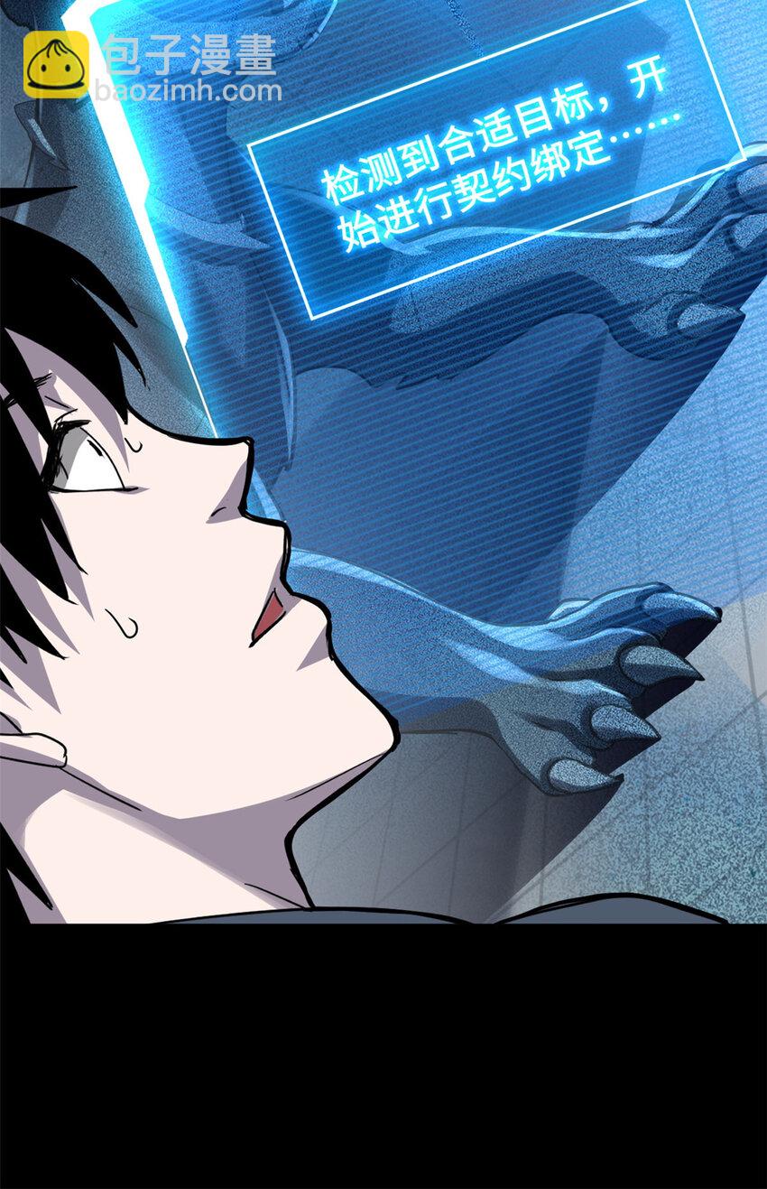 超神寵獸店 - 01 超神已綁定！(2/2) - 2