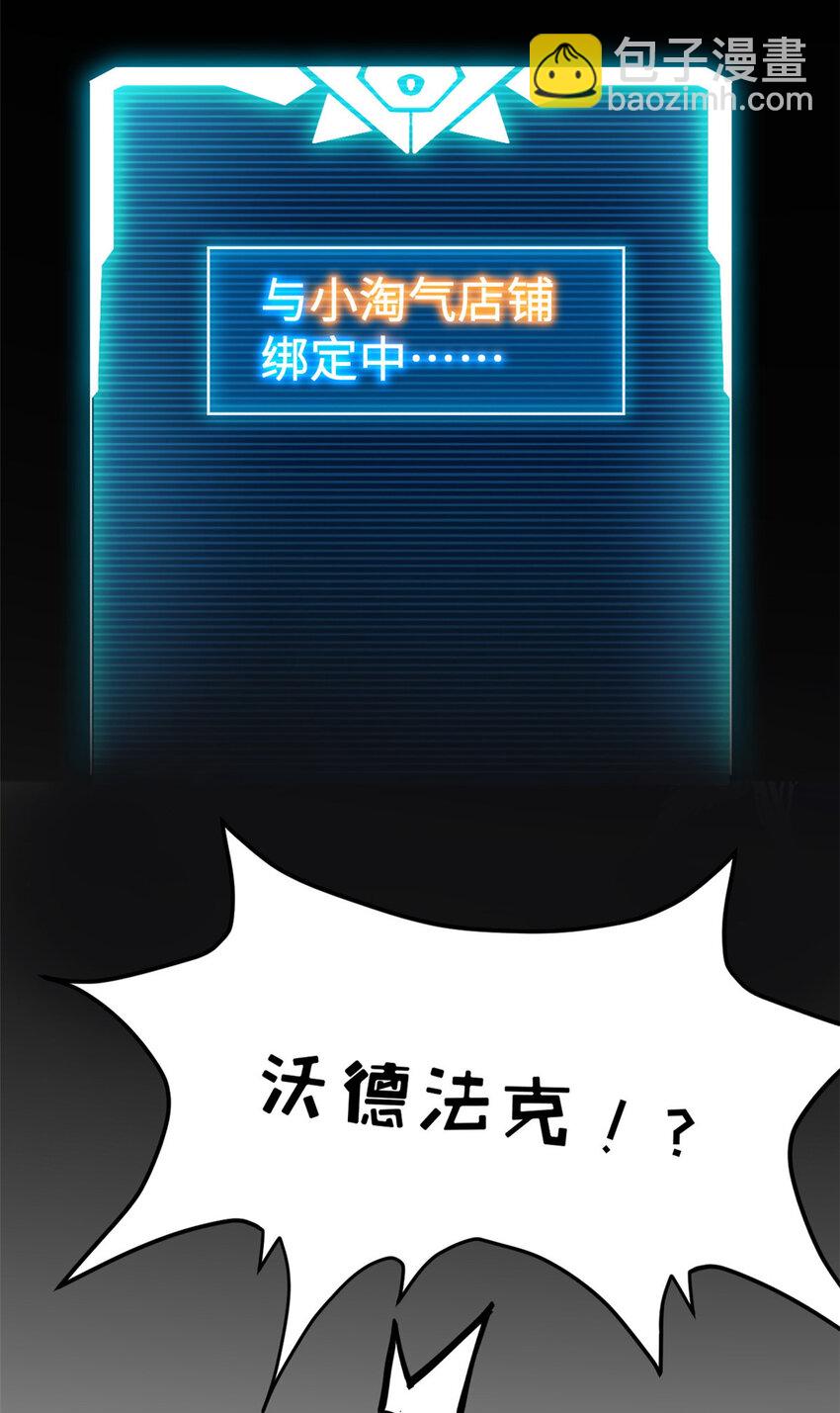 超神寵獸店 - 01 超神已綁定！(2/2) - 4