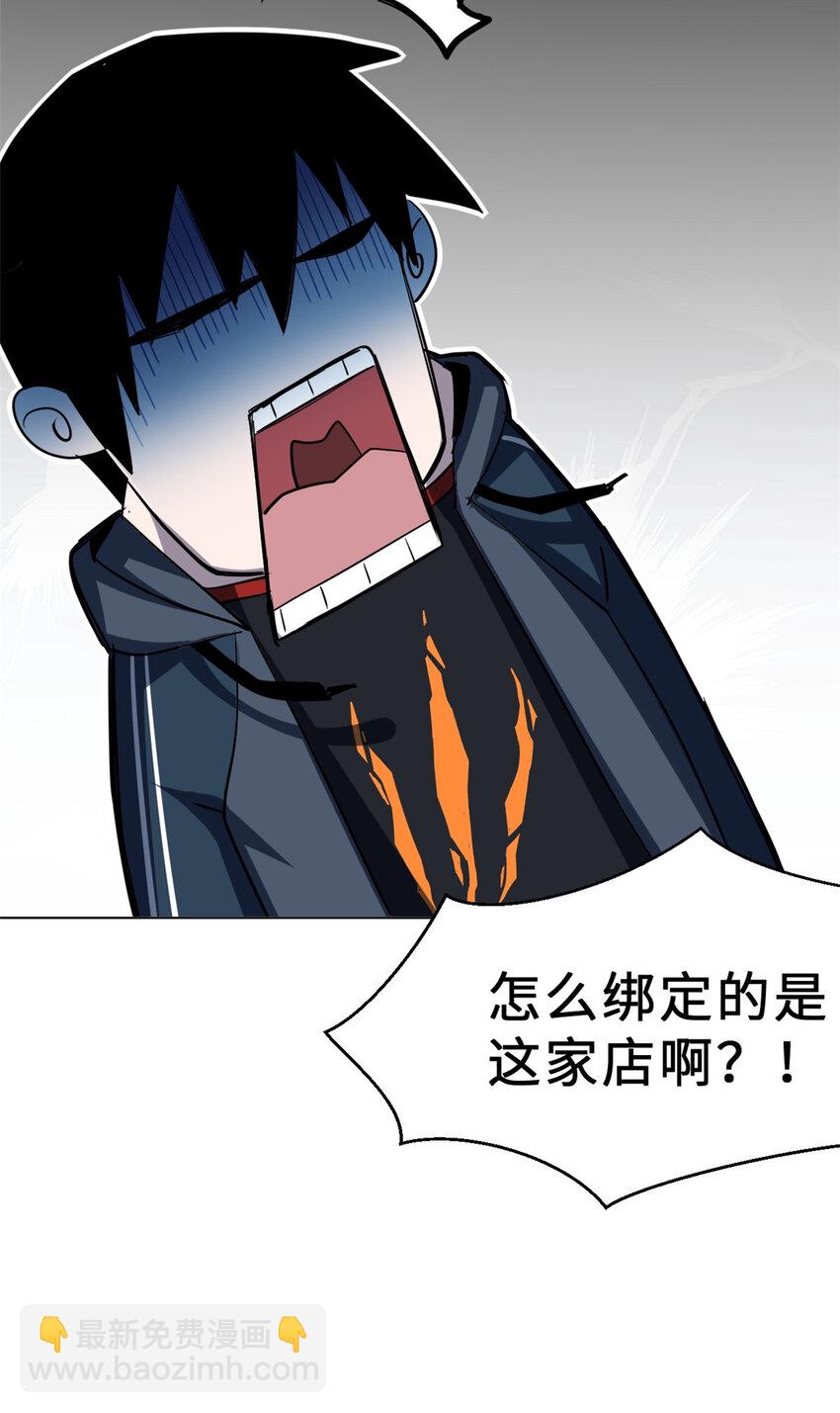 超神寵獸店 - 01 超神已綁定！(2/2) - 5