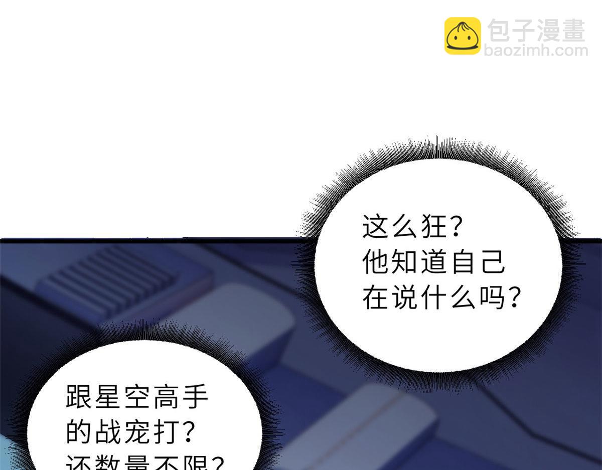 超神寵獸店 - 100 怒斬星空！(1/4) - 5