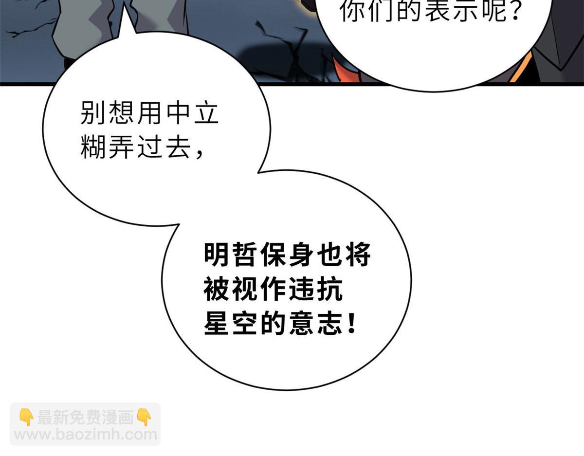 超神寵獸店 - 102 倒戈(1/4) - 8