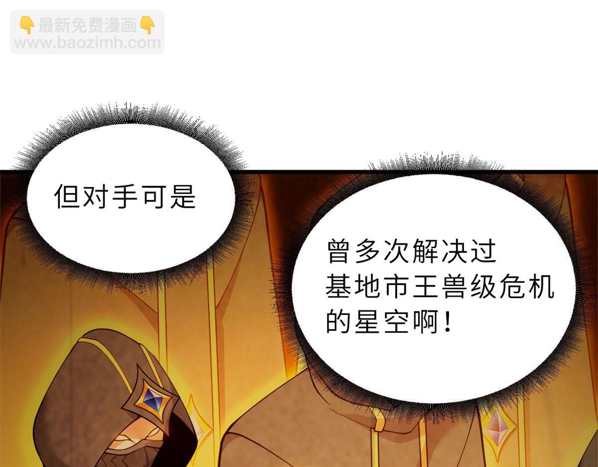 超神寵獸店 - 102 倒戈(1/4) - 4