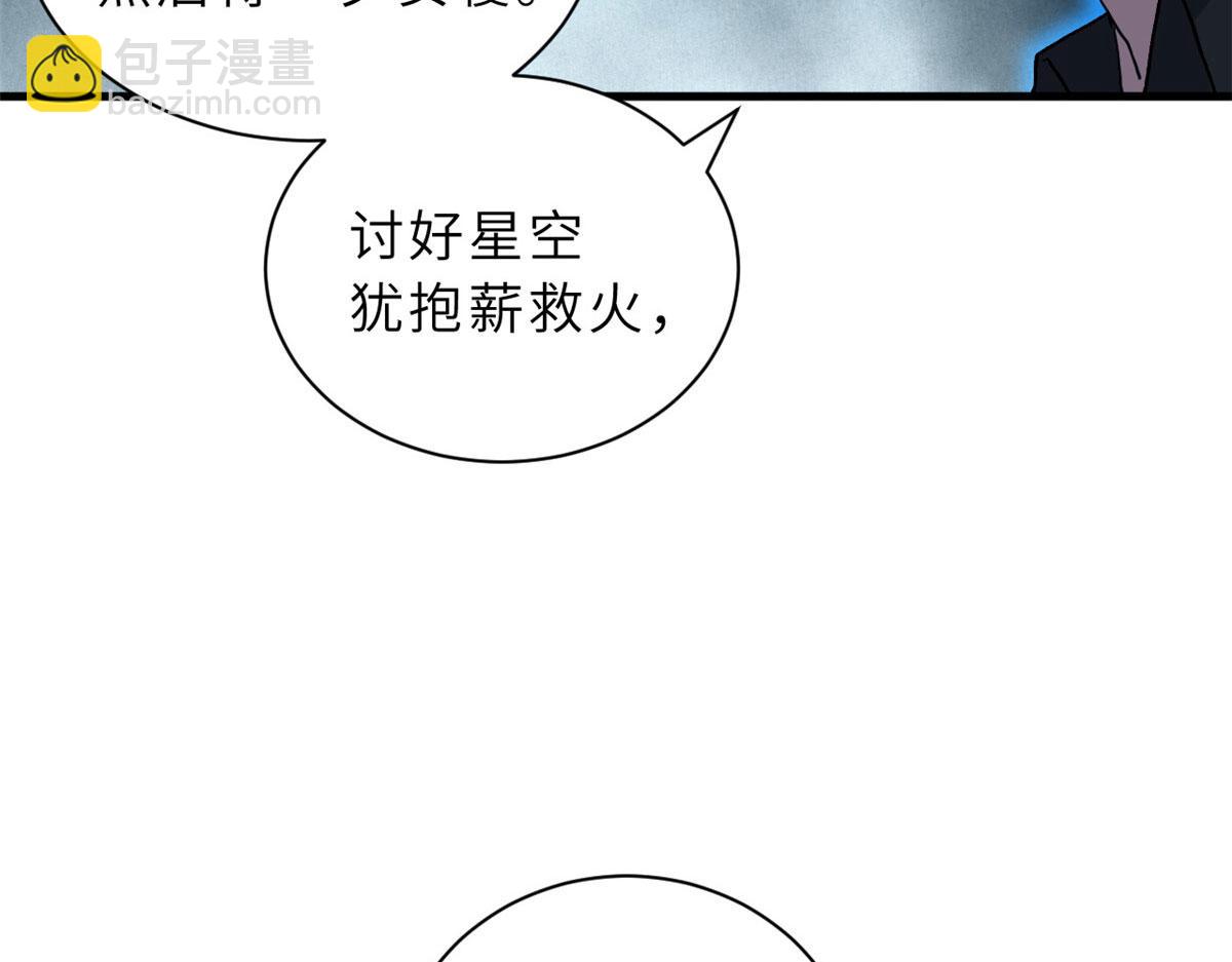 超神寵獸店 - 102 倒戈(2/4) - 3