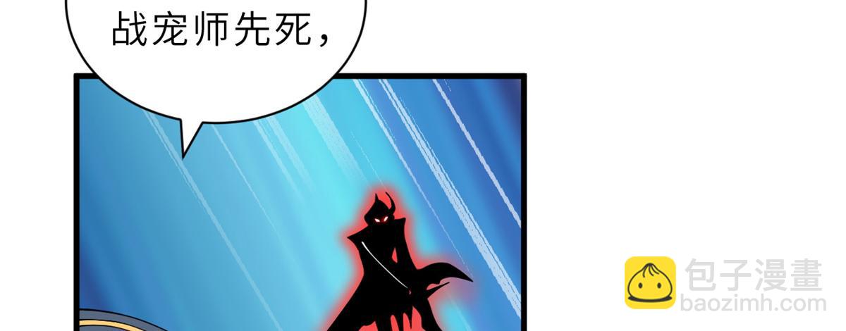 超神寵獸店 - 104 總攻(1/3) - 4