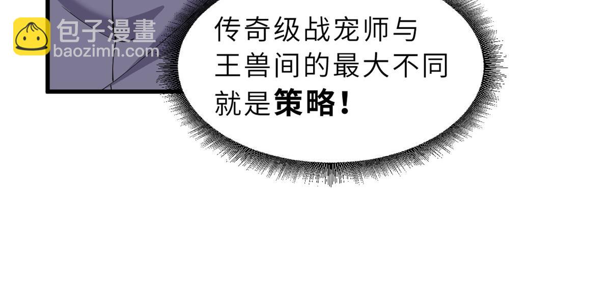 超神寵獸店 - 104 總攻(1/3) - 5