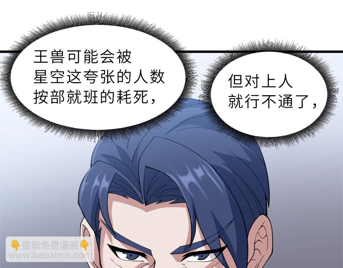 超神寵獸店 - 104 總攻(1/3) - 6