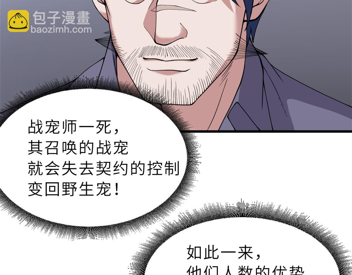 超神寵獸店 - 104 總攻(1/3) - 7