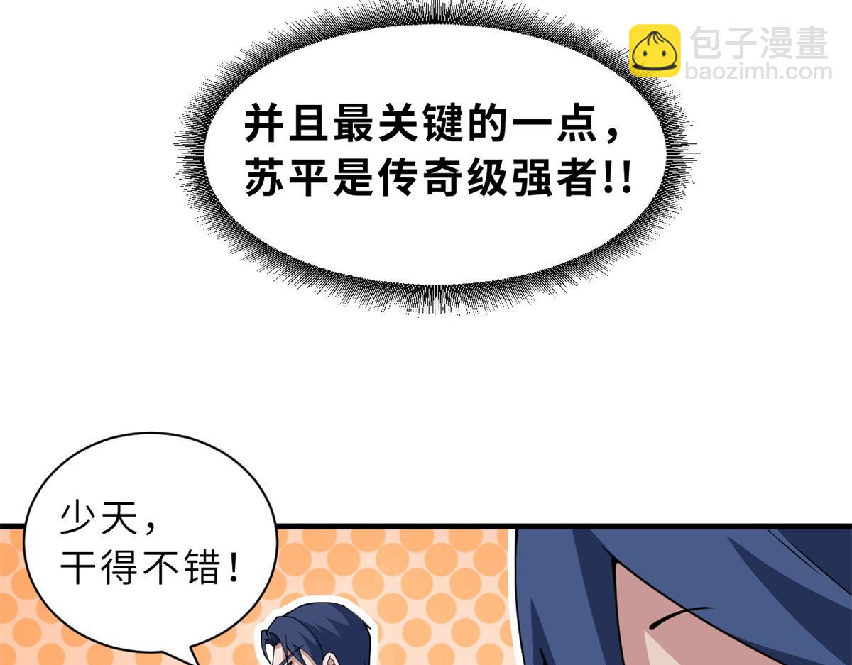 超神寵獸店 - 104 總攻(1/3) - 1