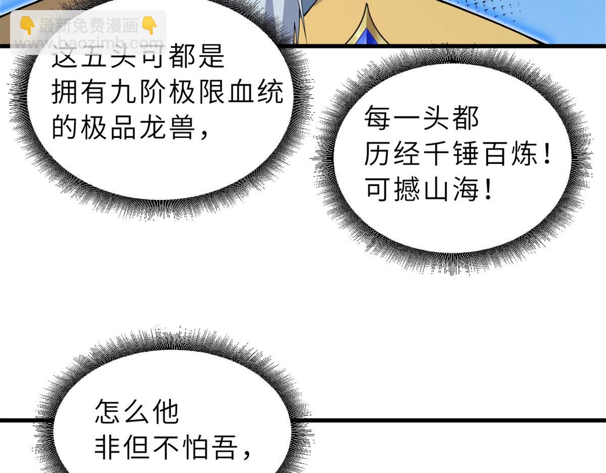 超神寵獸店 - 106 星空之主(1/4) - 6