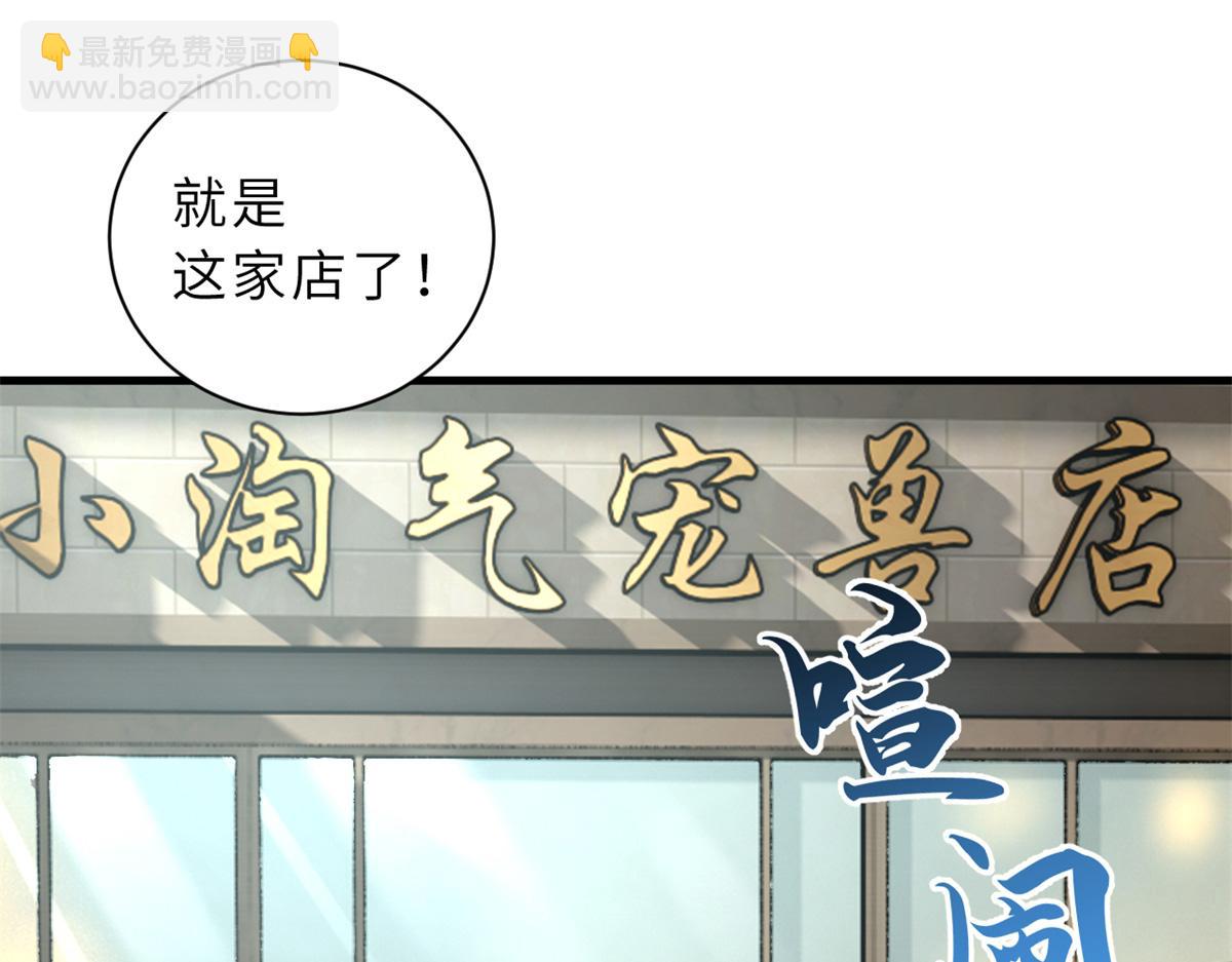 超神寵獸店 - 106 星空之主(3/4) - 6