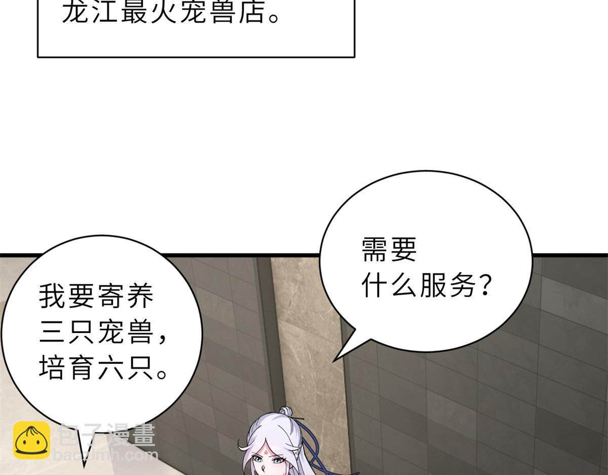 超神寵獸店 - 106 星空之主(3/4) - 2