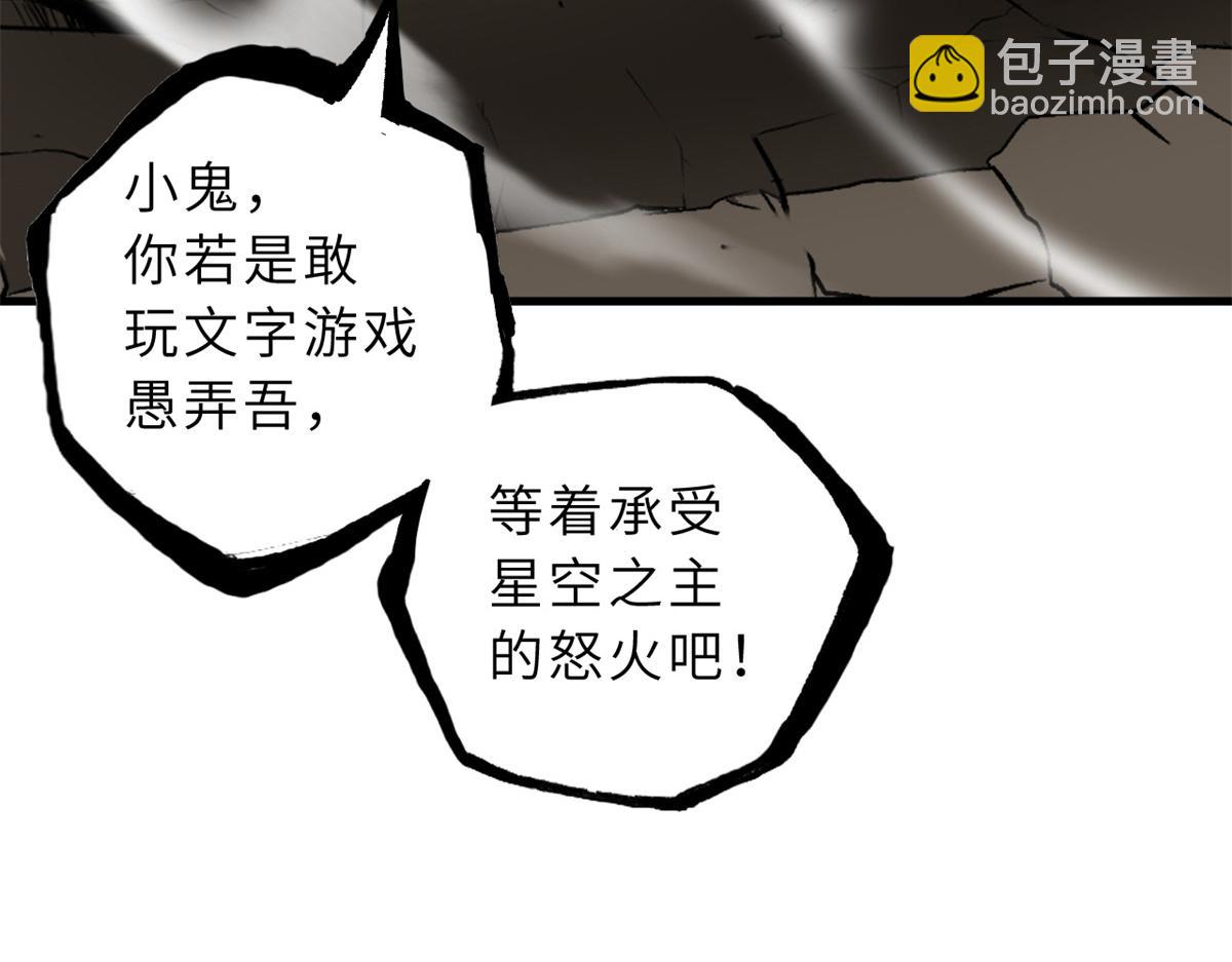 超神寵獸店 - 106 星空之主(1/4) - 5