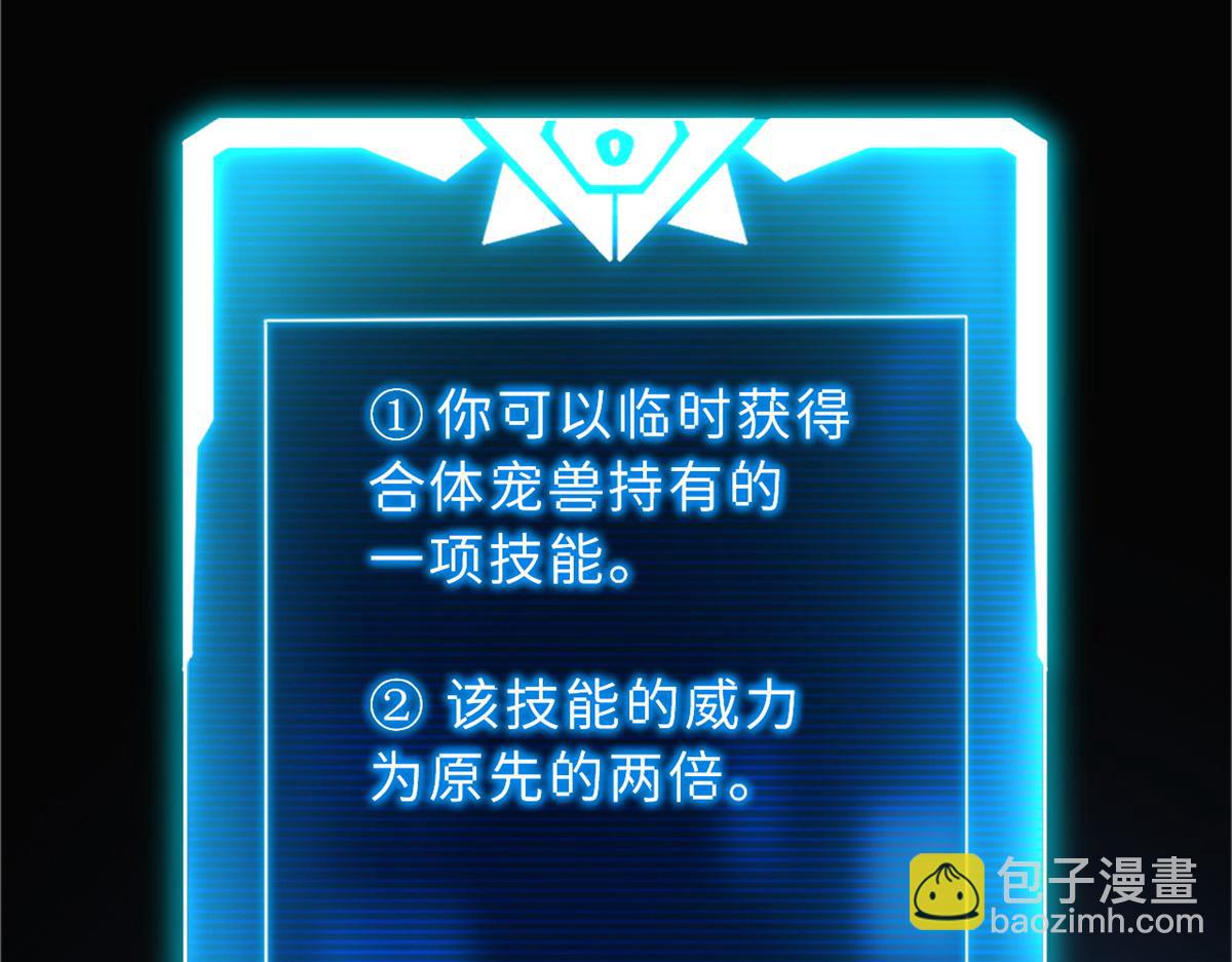 超神寵獸店 - 106 星空之主(1/4) - 1