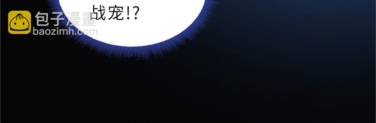 超神寵獸店 - 106 星空之主(1/4) - 8