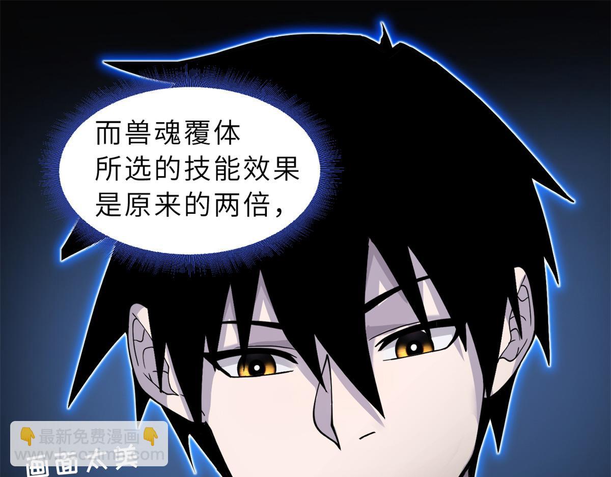 超神寵獸店 - 106 星空之主(1/4) - 1