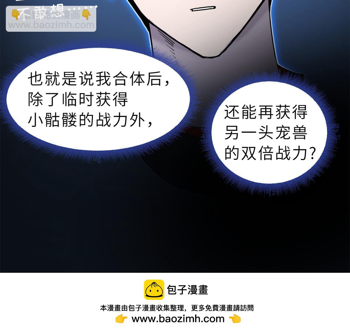 超神寵獸店 - 106 星空之主(1/4) - 2