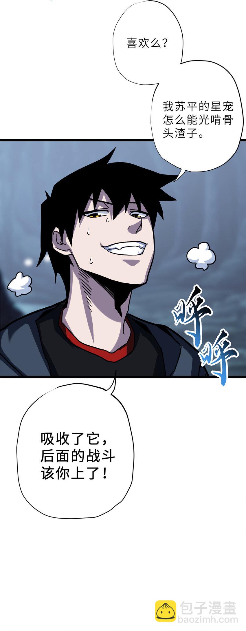 超神寵獸店 - 12 刀口舔血！(2/2) - 3