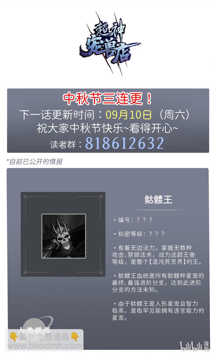 超神寵獸店 - 12 刀口舔血！(2/2) - 4