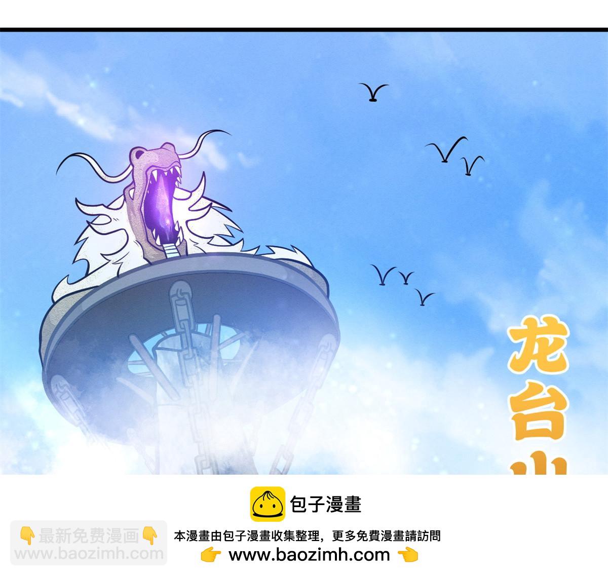 超神寵獸店 - 108 二上龍台山(2/4) - 6