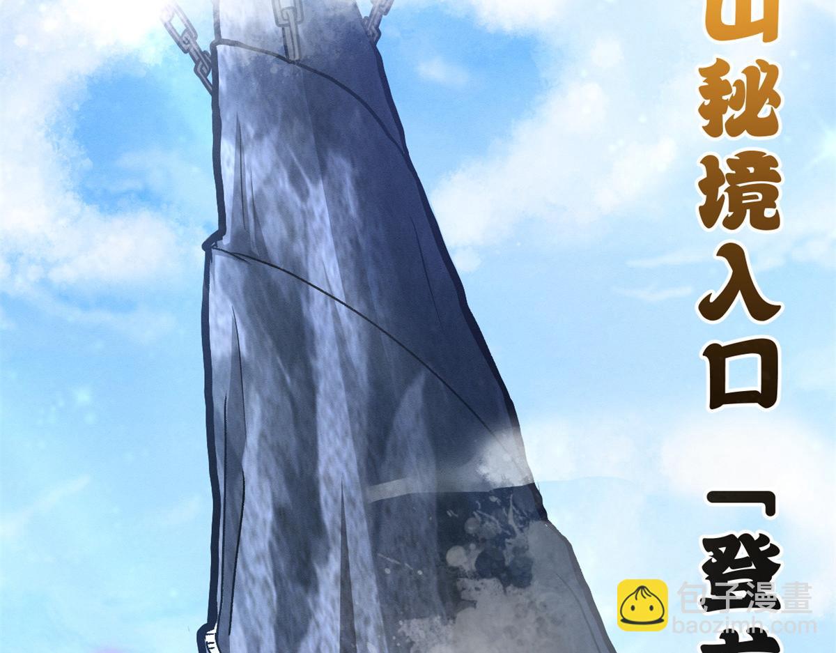 超神寵獸店 - 108 二上龍台山(3/4) - 5