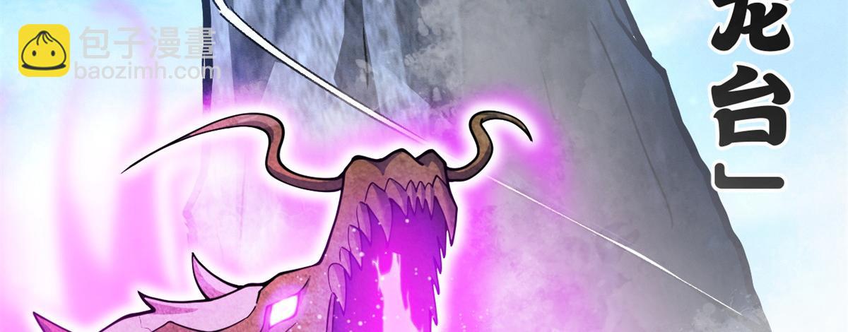 超神寵獸店 - 108 二上龍台山(3/4) - 6