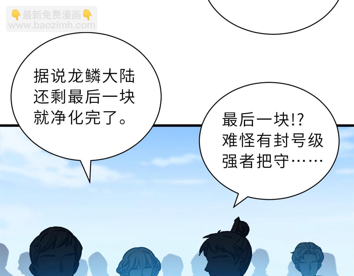 超神寵獸店 - 108 二上龍台山(3/4) - 6