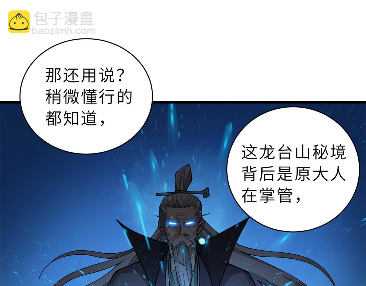 超神寵獸店 - 108 二上龍台山(3/4) - 8