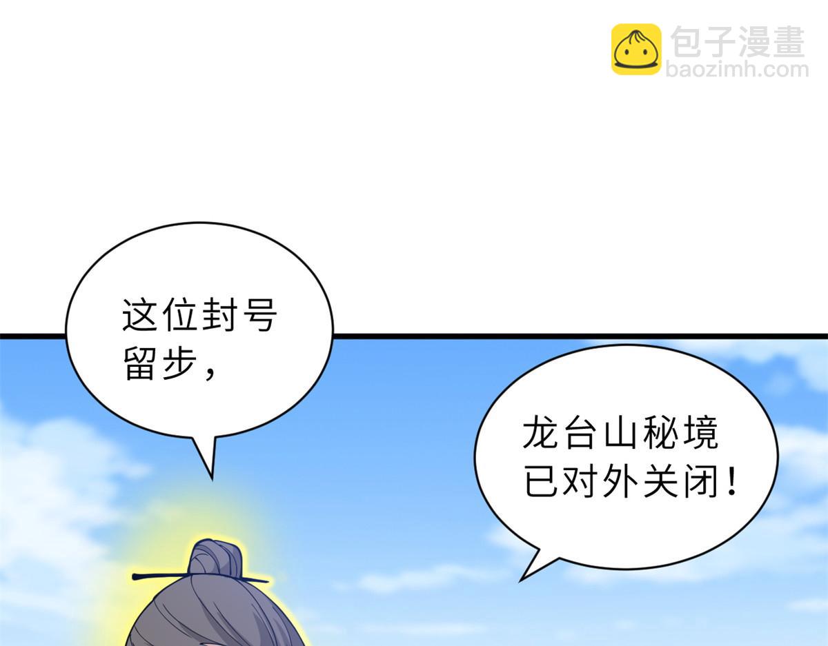 超神寵獸店 - 108 二上龍台山(3/4) - 2