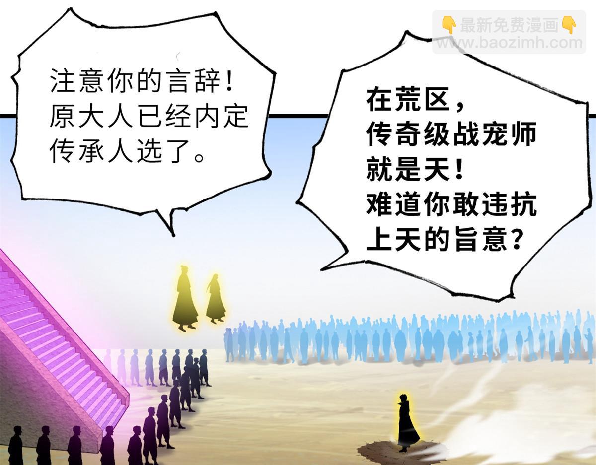 超神寵獸店 - 108 二上龍台山(3/4) - 8