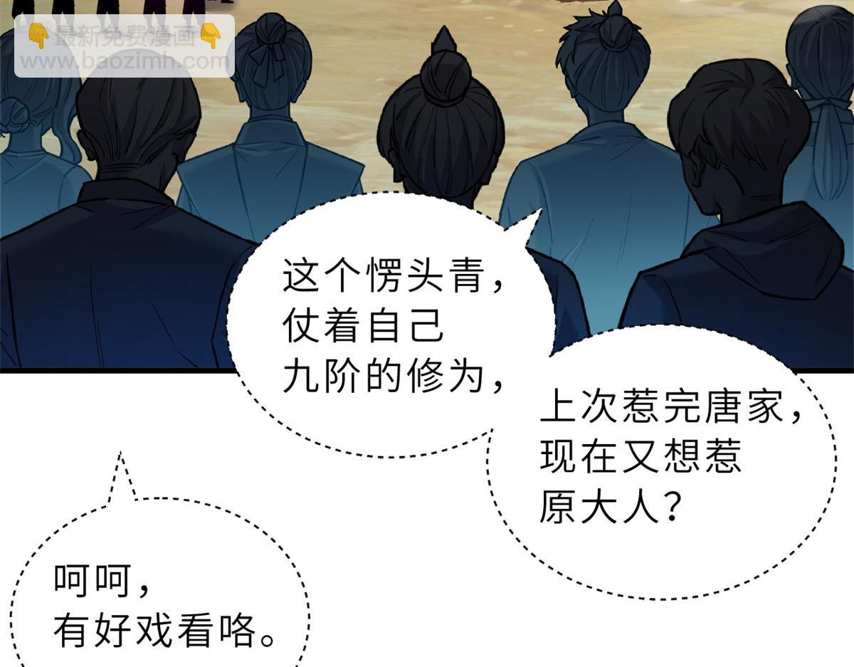 超神寵獸店 - 108 二上龍台山(3/4) - 1