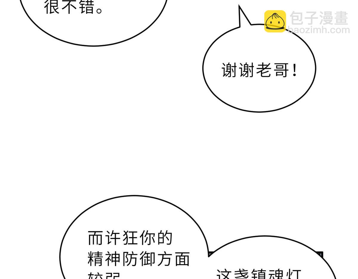 超神寵獸店 - 108 二上龍台山(1/4) - 4