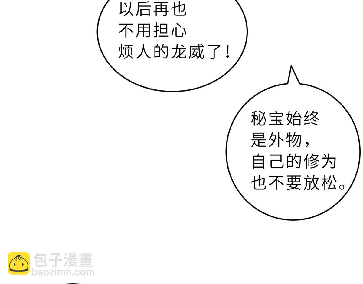 超神寵獸店 - 108 二上龍台山(1/4) - 7