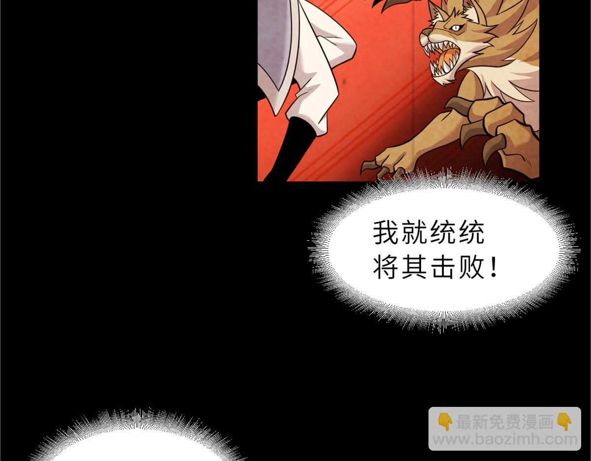 超神寵獸店 - 110 龍骨階梯(3/4) - 2