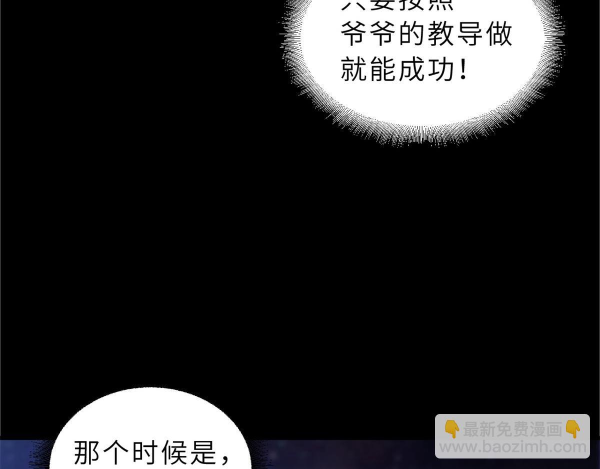 超神寵獸店 - 110 龍骨階梯(3/4) - 5