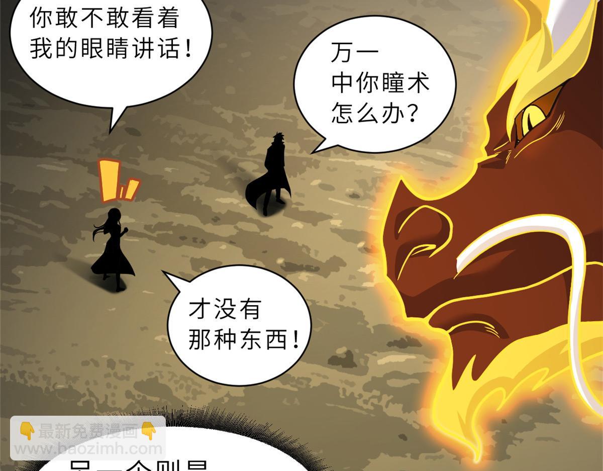 超神寵獸店 - 110 龍骨階梯(1/4) - 5