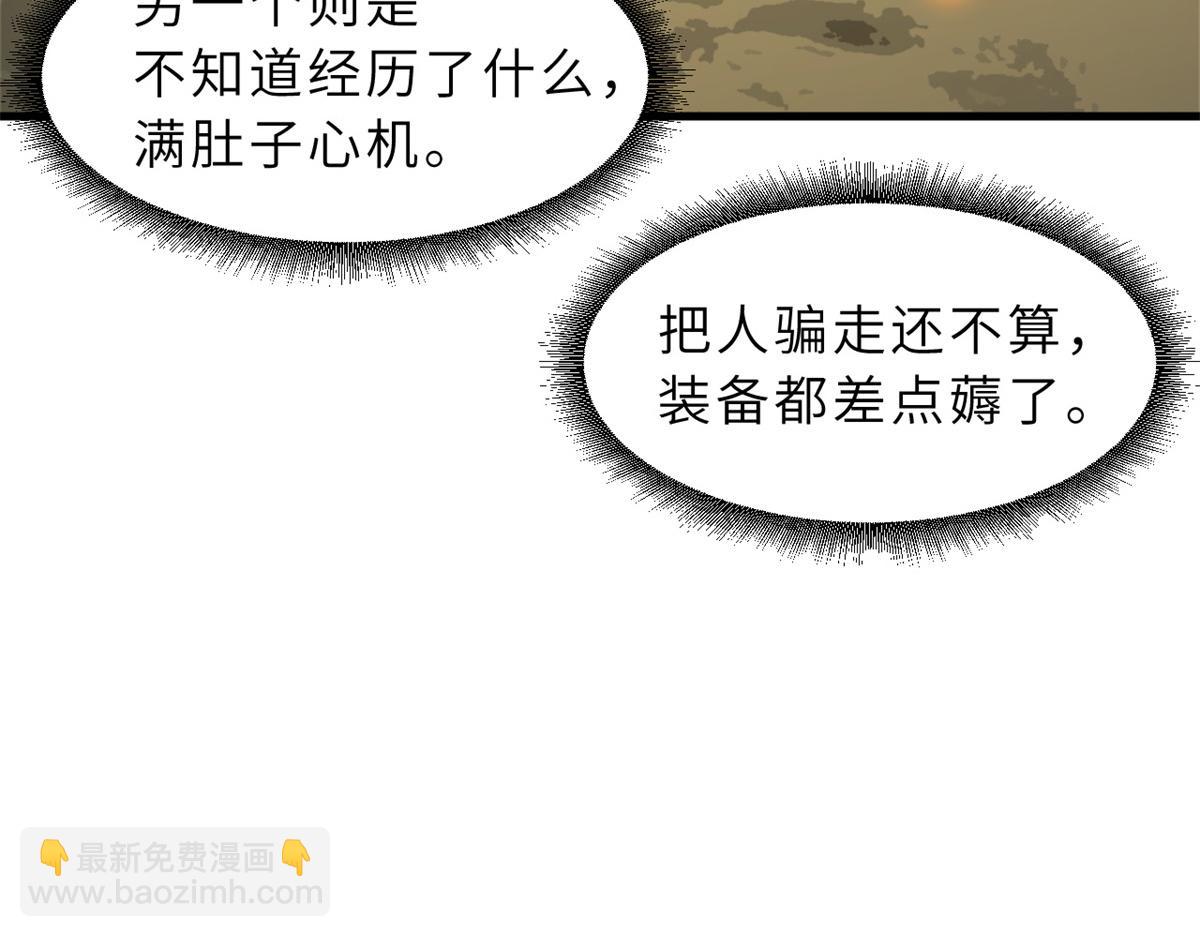 超神寵獸店 - 110 龍骨階梯(1/4) - 6