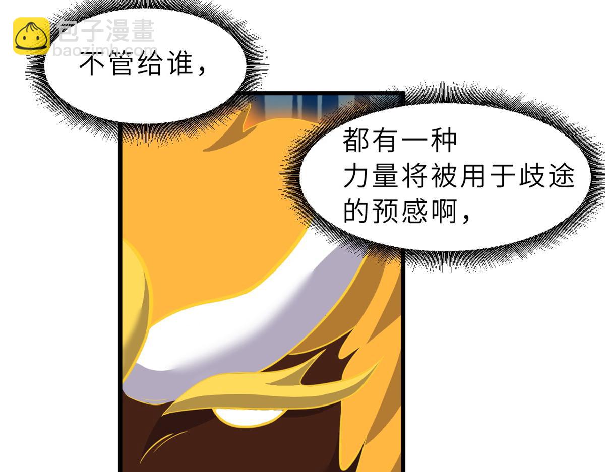 超神寵獸店 - 110 龍骨階梯(1/4) - 8