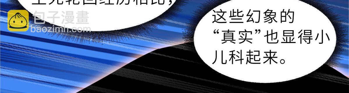 超神寵獸店 - 110 龍骨階梯(4/4) - 7