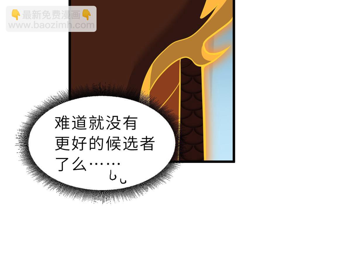 超神寵獸店 - 110 龍骨階梯(1/4) - 1