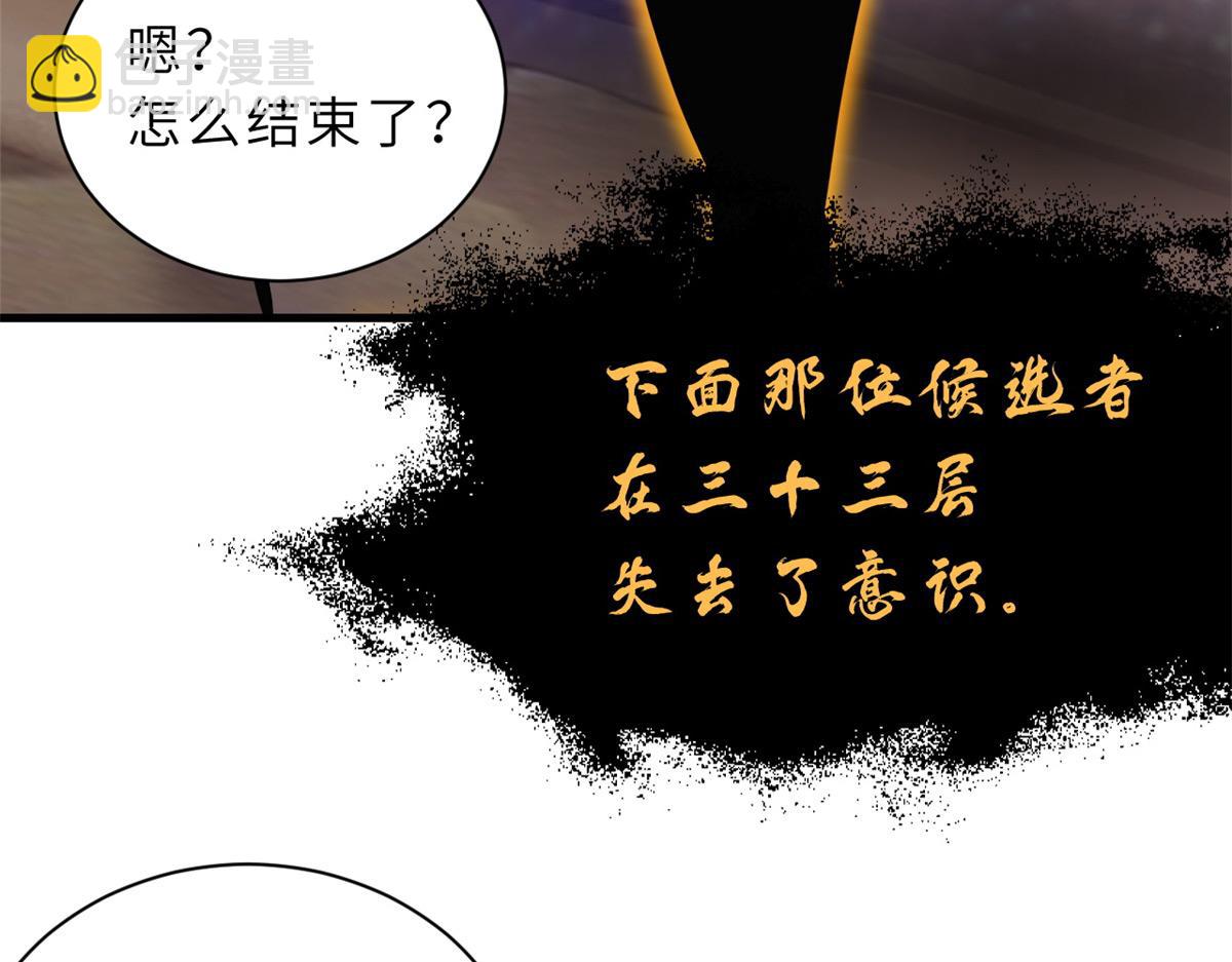 超神寵獸店 - 110 龍骨階梯(4/4) - 6