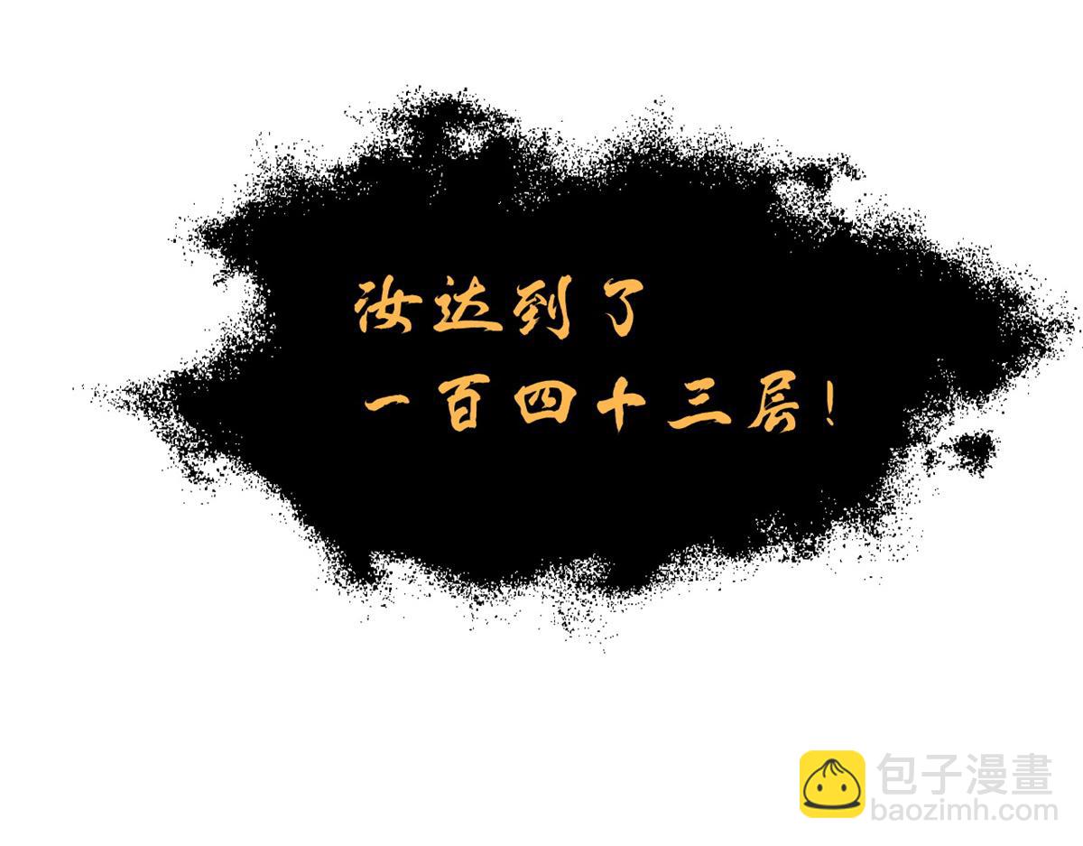 超神寵獸店 - 110 龍骨階梯(4/4) - 3