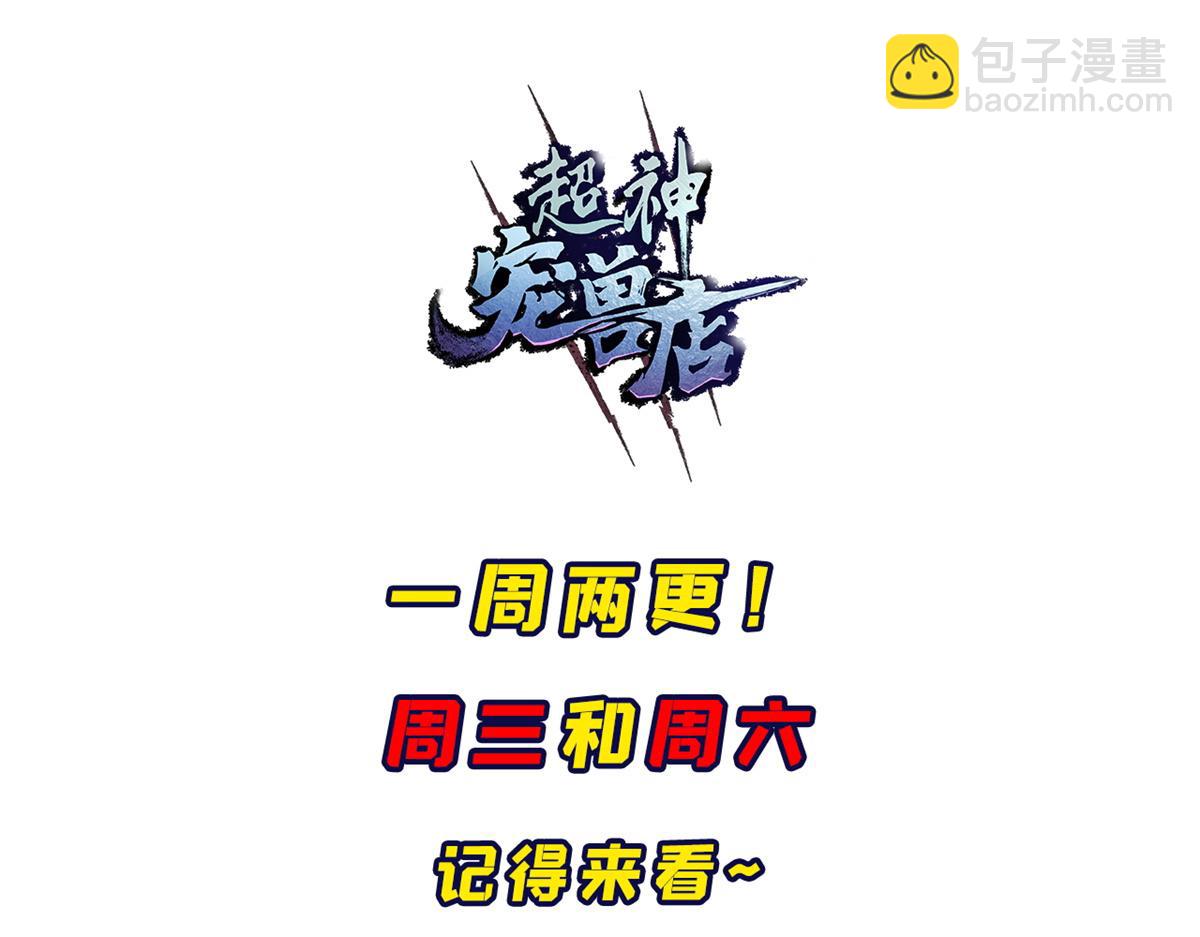 超神寵獸店 - 110 龍骨階梯(4/4) - 5