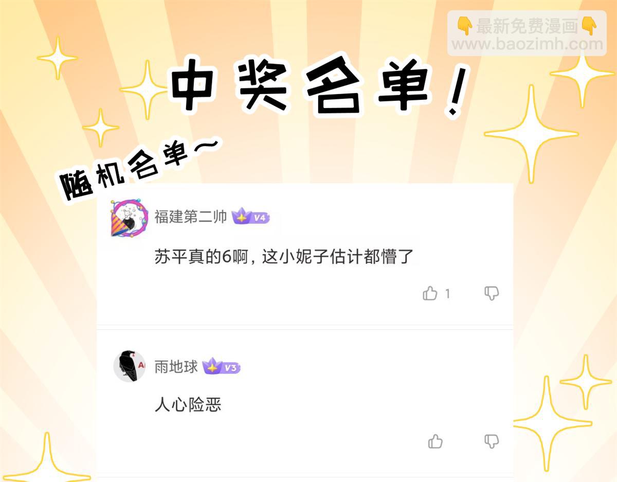 超神寵獸店 - 110 龍骨階梯(4/4) - 3